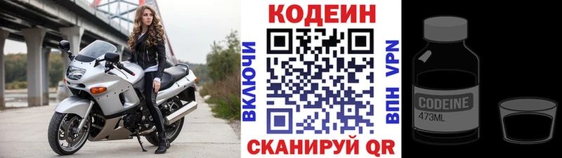 Кодеин Purple Drank Белоозёрский